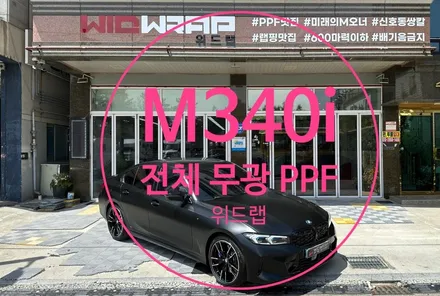 부산 PPF는 위드랩인 이유!? / 부산 강서 신호동