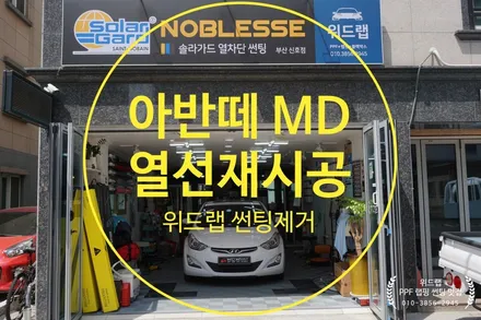 기아 봉고3 신차 패키지(루마 GG필름,전후방FHD블랙박스)부산 경남 창원 하단 장림 신평 다대포 썬팅 랩핑 PPF 맛집 위드랩 / 부산 강서구, 김해, 창원