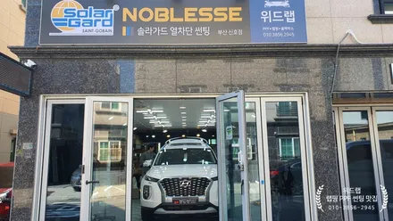팰리세이드 신차패키지 생활보호 PPF, 코일매트, 신차검수, 전체 썬팅 시공(솔라가드 차콜 32/13/6) 명지썬팅 신호동썬팅 강서구썬팅 위드랩 / 부산 강서구, 김해, 창원