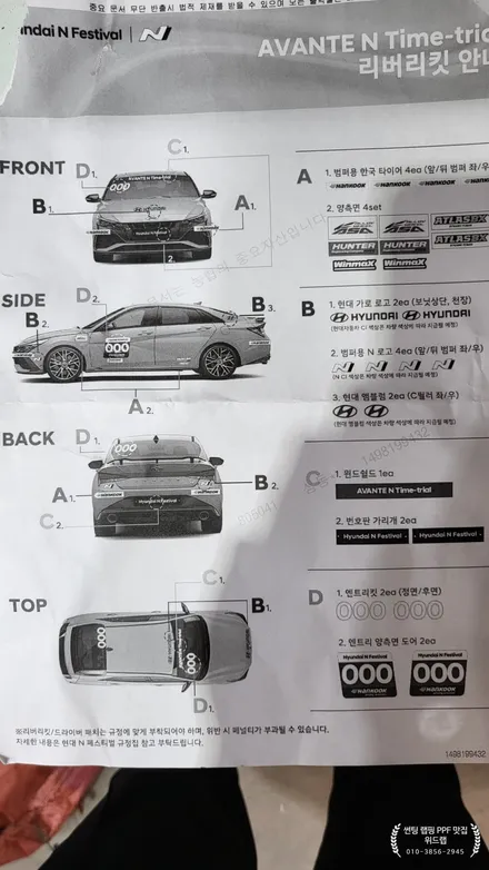 카본PPF만잘하나? 데칼(리버리)도 예쁘게 잘하는 위드랩! 아반떼N 루프카본PPF / 부산 강서구, 김해, 창원