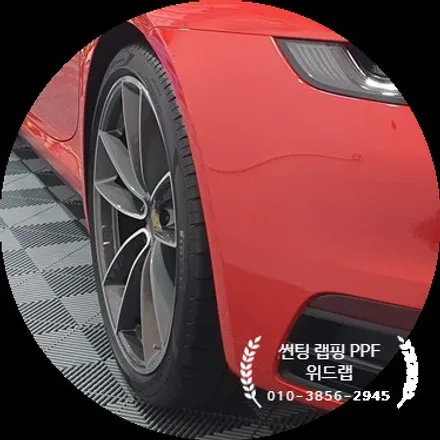 개구리 출격! 포르쉐 911 카레라 신차 패키지 시공 2탄(솔라가드 노블레스Z, ,모터스킨PPF)부산 경남 창원 하단 신평 녹산 신항 화전 썬팅 랩핑 PPF 맛집 위드랩 / 부산 강서 신호동