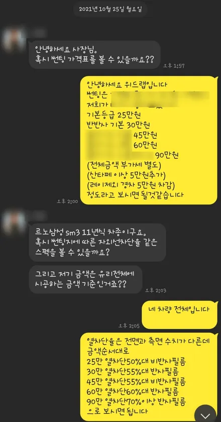 고민의 끝! 오래된 썬팅을 바꿔보자 SM3 썬팅 제거 재시공(칼트윈 ER, 디텍 오로라) / 부산 강서구, 김해, 창원