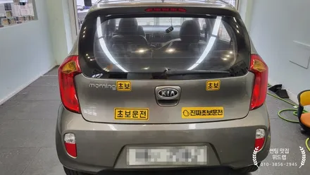 중고차 구매 후 필요한 썬팅! 모닝 썬팅 제거 및 재시공(루마 GG)부산 녹산 화전 용원 신항 썬팅 맛집 위드랩 / 부산 강서구, 김해, 창원