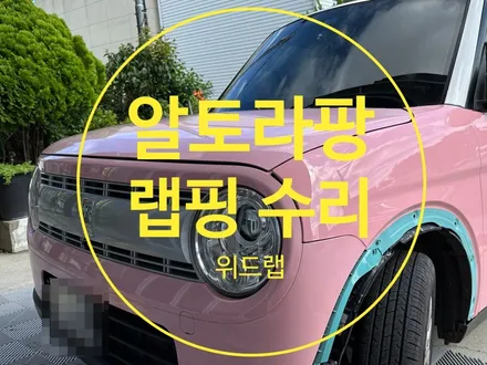 사고 후 랩핑 복원, 이럴 땐 \'부분도\' 가능합니다 / 부산 강서 신호동