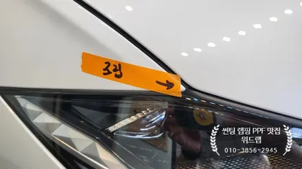 신차패키지는 믿고 맡기는 위드랩! 그랜저/스팅어 신차패키지 (솔라가드 노블레스 Z , 솔라가드 새턴 , 아이나비 QXD7000, 워시팩토리 티타늄V2 , 애프터블로우) / 부산 강서구, 김해, 창원