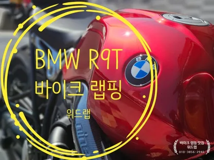 부산 바이크 랩핑하고 봄 라이딩 가요! / 부산 강서구, 김해, 창원