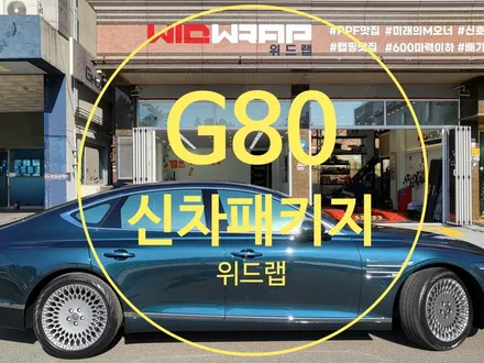 G80에 어울리는 썬팅! G80 신차패키지 시공(솔라가드 노블레스 Z, 아이나비 QXD8000)부산 진해 용원 신항 진례 진목 썬팅 맛집 위드랩 / 부산 강서구, 김해, 창원
