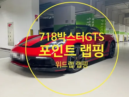컨셉명:데드풀! 포르쉐 718 박스터 GTS 포인트 랩핑 시공!(3M 2080 유광블랙, 나이프리스)부산 경남 창원 명지 다대포 신평 장림 용원 진영 랩핑 썬팅 PPF 맛집 위드랩 / 부산 강서 신호동