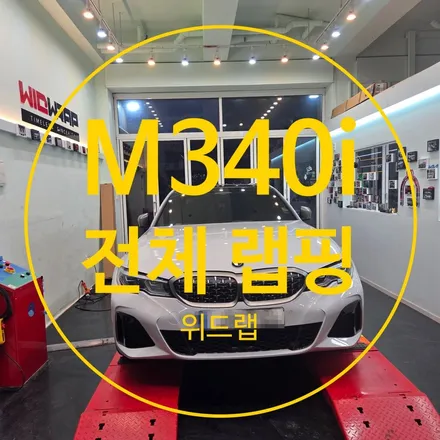 창원 랩핑｜BMW M340i 전체 랩핑 재시공(타이니봇) / 부산 강서 신호동