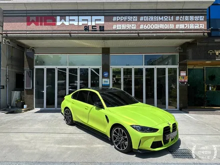 랩핑으로 순정색을 표현할 수 있을까? M3 상파울루 옐로우 고광택 / 부산 강서 신호동