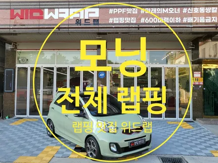 옛날 모닝 다시 굿 모닝! 모닝 TA 전체 랩핑 시공(타이니봇 글로스 카키 라이트)부산 명지 신항 랩핑 맛집 위드랩 / 부산 강서구, 김해, 창원