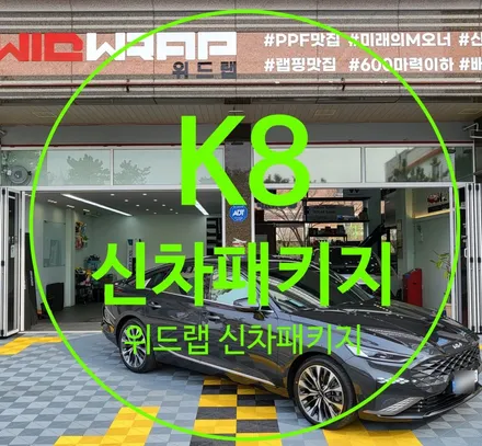 신차패키지가 꼭 필요했던 K8 신차 출고기(솔라가드 새턴, QXD7000) / 부산 강서구, 김해, 창원