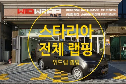 스타워즈 우주선 만들기! 스타리아 사틴 블랙 전체 랩핑(에이버리 사틴 블랙)부산 명지 국제신도시 신호동 녹산 용원 오션시티 랩핑 맛집 위드랩 / 부산 강서구, 김해, 창원