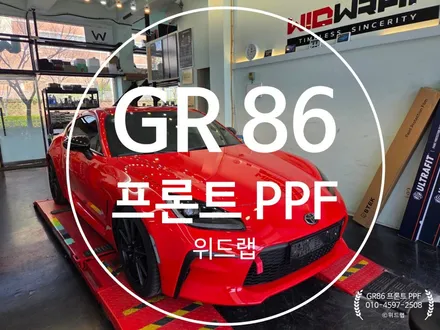 명지 PPF │ 도요타 GR86 서킷 주행 프론트 패키지 PPF 시공 위드랩 / 부산 강서 신호동