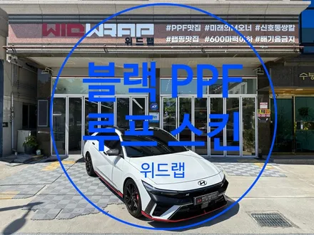 부산 루프 블랙PPF 잘 알아보고 선택해야합니다! 아반떼 N 루프스킨 블랙 PPF 시공 / 부산 강서 신호동