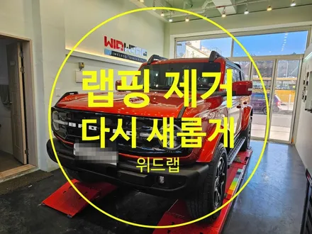 3년된 랩핑, 제거부터 광택·PPF까지 – 다시 새차처럼 바꿔드립니다 [명지 위드랩] / 부산 강서 신호동