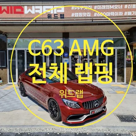부산 전체 랩핑 어떻게 하는지 보여드려요~ 부산 자동차 랩핑 전문점 위드랩 / 부산 강서구, 김해, 창원