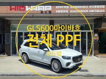 남천동 PPF, 벤츠 GLS600 마이바흐 전체 시공기 / 부산 강서 신호동