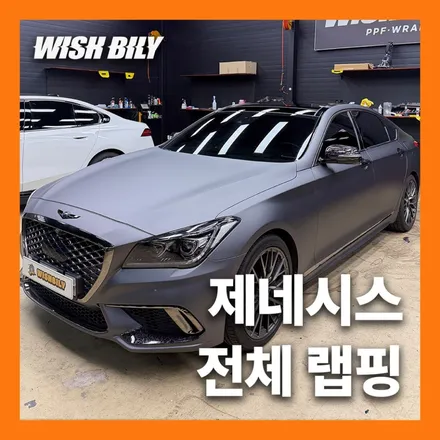 제네시스 G70 전체 랩핑 평택 아산 경기도 시공기 / 경기 평택