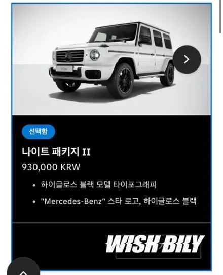 지바겐 나이트패키지 가격 고민된다면? 크롬죽이기 시공 / 경기 평택
