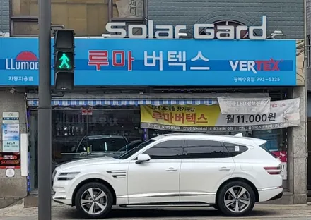 gv80 신차썬팅 버텍스900 루마버텍스수유점에서 강북 강남 수유동 수유역 미아 우이동 쌍문동 창동 노원 월계동 길음 가오리 중고차 수입차 네비매립 경보기 사이드스텝등 튜닝샵 / 서울 강북구 수유동