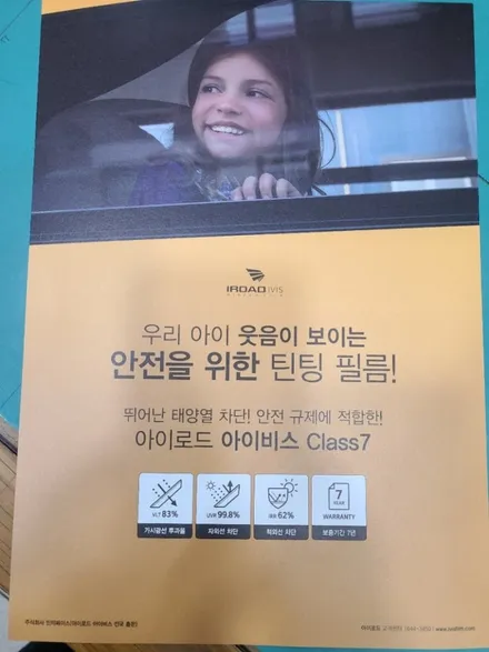 스타렉스 어린이집차 후진벨 후진멜로디 썬팅 한유총 썬팅할인이벤트 아이로드 아이비스 어린이 통학차량전용 썬팅 강북 미아 도봉 수유 창동 쌍문 의정부 화계 번동 길음 삼양 운행기록장치 / 서울 강북구 수유동