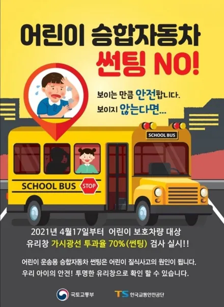 스타렉스 어린이집차 후진벨 후진멜로디 썬팅 한유총 썬팅할인이벤트 아이로드 아이비스 어린이 통학차량전용 썬팅 강북 미아 도봉 수유 창동 쌍문 의정부 화계 번동 길음 삼양 운행기록장치 / 서울 강북구 수유동