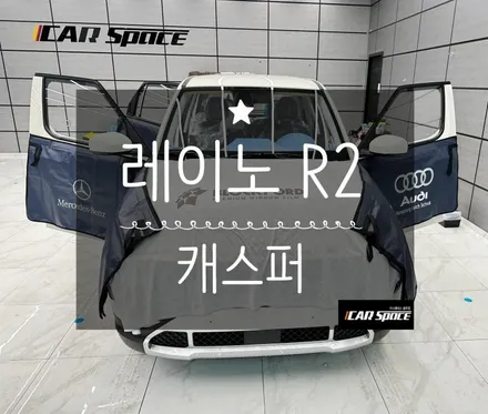 광주캐스퍼 레이노R2  열 차단 썬팅 블랙박스 장착 / 광주 광산구 수완동