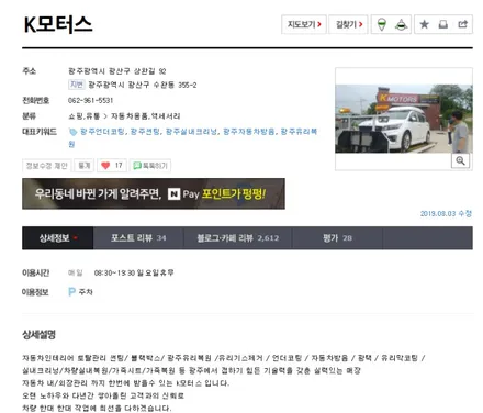 순천 여수 광양 목포 에서도 많이 찾는 신차패키지 시공은? K모터스 / 광주 광산구 수완동
