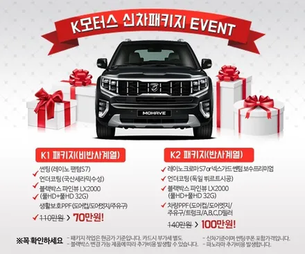 광주신차패키지 모하비더마스터 순천 에서 오셨네요  k모터스 / 광주 광산구 수완동