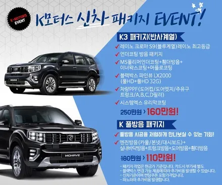 광주신차패키지 모하비더마스터 순천 에서 오셨네요  k모터스 / 광주 광산구 수완동