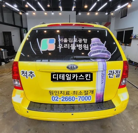 [카니발] 전체광고 랩핑시공~ 움직이는 광고로 홍보효과 극대화!! / 인천 서구 가정동