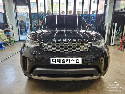 [랜드로버 디스커버리5] 범퍼 하단 스키드플레이트 블랙유광 랩핑 / 인천 서구 가정동