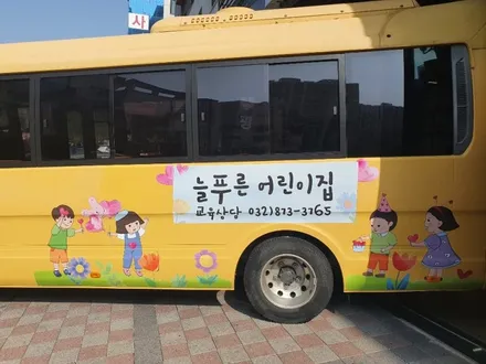 인천 서구가정동 청라 루원시티 대우 25인승 소형버스 레스타 광고랩핑(긴급재난지원금사용가능업체) / 인천 서구 가정동