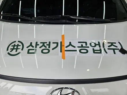 [현대 스타리아]삼정가스공업 업무차량 광고랩핑 스티커시공~ / 인천 서구 가정동