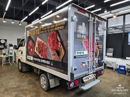 [기아 봉고3] 인천 청라 1톤탑차 한우종가집 차량광고랩핑 / 인천 서구 가정동