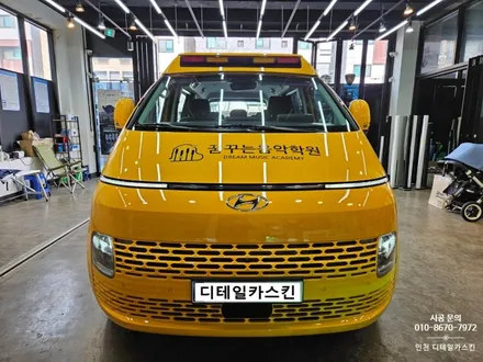 [현대 스타리아 킨더] 어린이 통학차량 음악학원 차량광고랩핑 / 인천 서구 가정동