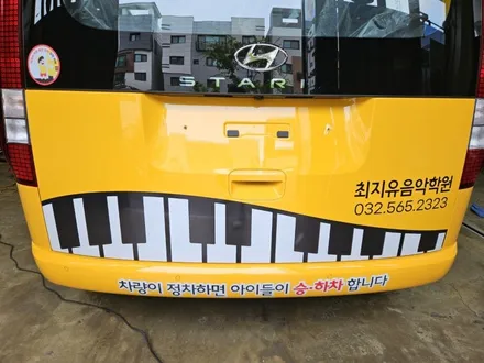 [현대 스타리아] 최지유 음악 학원 차량광고랩핑 시공 / 인천 서구 가정동