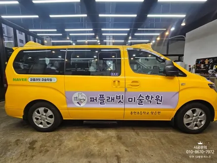 [현대 스타렉스] 인천 미술학원 차량 광고랩핑 시공 / 인천 서구 가정동