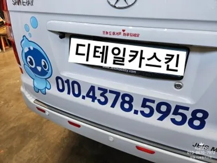 [중국 전기차 이티밴] 세탁 수거용 차량 광고랩핑 시공 / 인천 서구 가정동