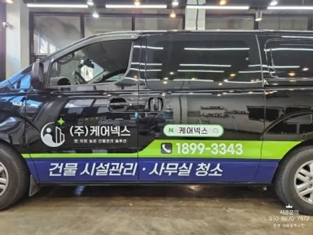 [차량광고랩핑] 투싼 , 스타렉스 회사업무용 차량 홍보랩핑 / 인천 서구 가정동