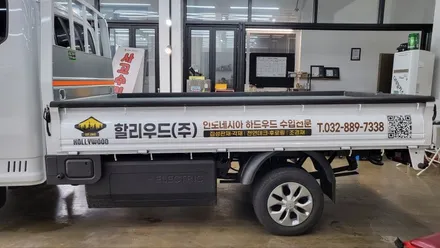[현대 포터2 일렉트릭 전기차] 적재함 광고랩핑 시공 / 인천 서구 가정동