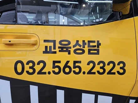 [현대 스타리아] 최지유 음악 학원 차량광고랩핑 시공 / 인천 서구 가정동
