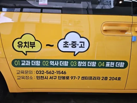 [현대 스타리아] 상상플러스 미술학원 차량 광고랩핑 / 인천 서구 가정동