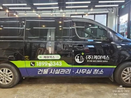 [차량광고랩핑] 투싼 , 스타렉스 회사업무용 차량 홍보랩핑 / 인천 서구 가정동