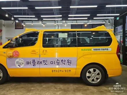 [현대 스타렉스] 인천 미술학원 차량 광고랩핑 시공 / 인천 서구 가정동
