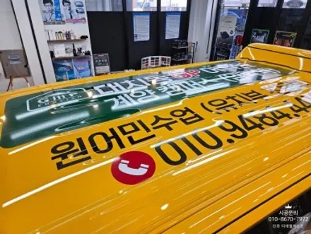 [스타리아 킨더] GP어학원 어린이 통학차량 광고랩핑 / 인천 서구 가정동