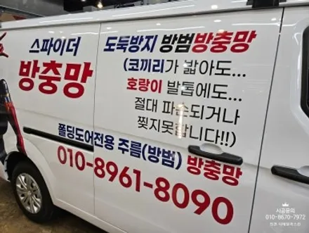 [중국 전기차 쎄아벤] 스파이더 방충망 광고랩핑 시공 / 인천광고랩핑 / 인천 서구 가정동
