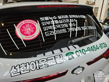 [르노 QM6] 선한이웃코팅 차량 광고랩핑 시공 / 인천광고랩핑 / 인천 서구 가정동