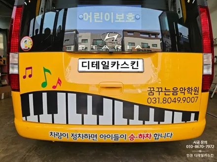 [현대 스타리아 킨더] 어린이 통학차량 음악학원 차량광고랩핑 / 인천 서구 가정동